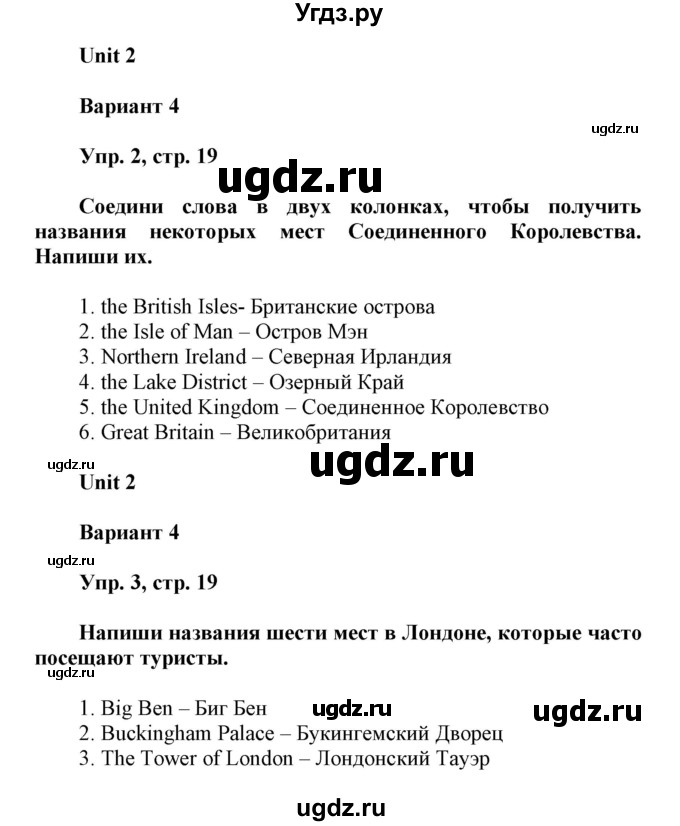 ГДЗ (Решебник) по английскому языку 6 класс (контрольные работы Радужный английский) Афанасьева О.В. / страница номер / 19