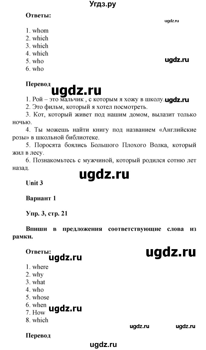 ГДЗ (Решебник) по английскому языку 6 класс (контрольные работы Радужный английский) Афанасьева О.В. / страница номер / 21(продолжение 2)