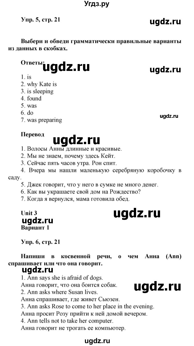 ГДЗ (Решебник) по английскому языку 6 класс (контрольные работы Радужный английский) Афанасьева О.В. / страница номер / 22(продолжение 2)