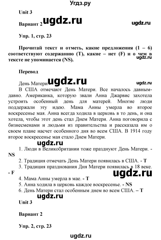 ГДЗ (Решебник) по английскому языку 6 класс (контрольные работы Радужный английский) Афанасьева О.В. / страница номер / 23