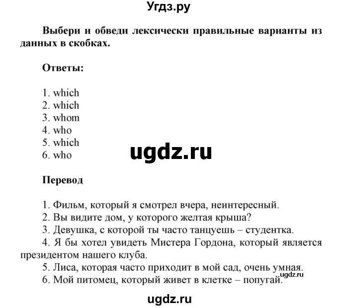 ГДЗ (Решебник) по английскому языку 6 класс (контрольные работы Радужный английский) Афанасьева О.В. / страница номер / 23(продолжение 2)