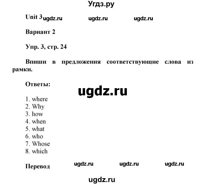 ГДЗ (Решебник) по английскому языку 6 класс (контрольные работы Радужный английский) Афанасьева О.В. / страница номер / 24