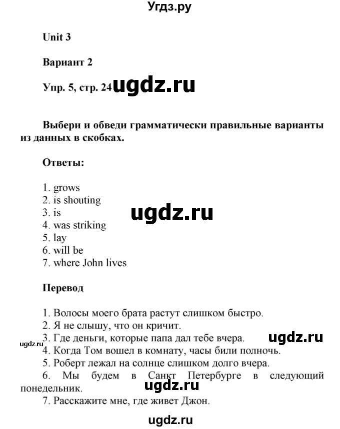 ГДЗ (Решебник) по английскому языку 6 класс (контрольные работы Радужный английский) Афанасьева О.В. / страница номер / 24(продолжение 3)