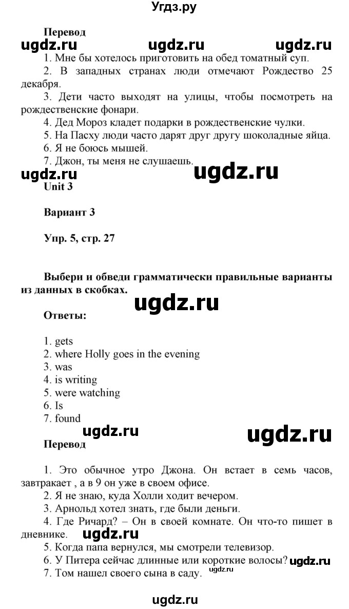 ГДЗ (Решебник) по английскому языку 6 класс (контрольные работы Радужный английский) Афанасьева О.В. / страница номер / 27(продолжение 2)