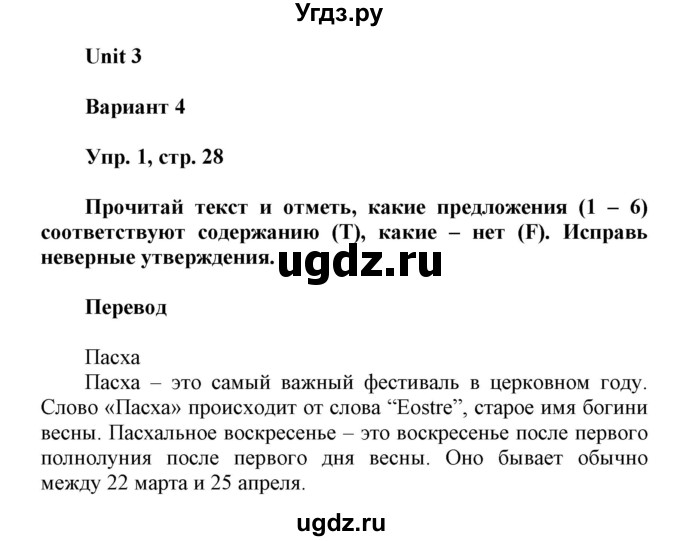 ГДЗ (Решебник) по английскому языку 6 класс (контрольные работы Радужный английский) Афанасьева О.В. / страница номер / 28