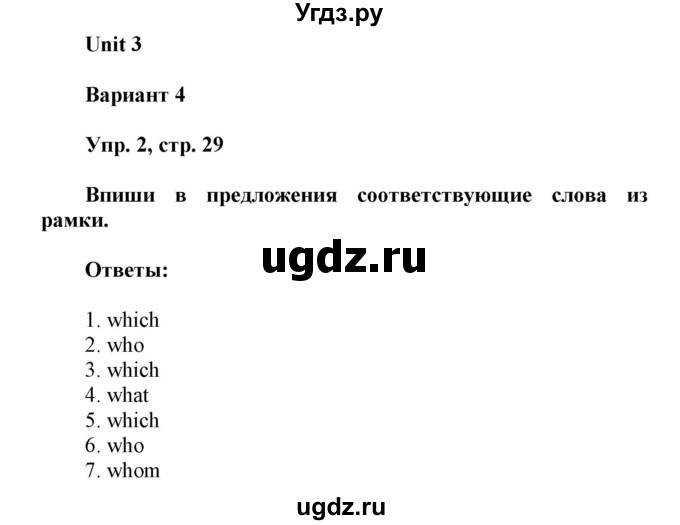 ГДЗ (Решебник) по английскому языку 6 класс (контрольные работы Радужный английский) Афанасьева О.В. / страница номер / 29