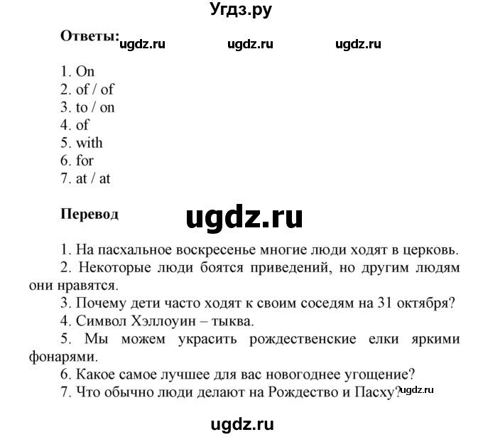 ГДЗ (Решебник) по английскому языку 6 класс (контрольные работы Радужный английский) Афанасьева О.В. / страница номер / 29(продолжение 3)