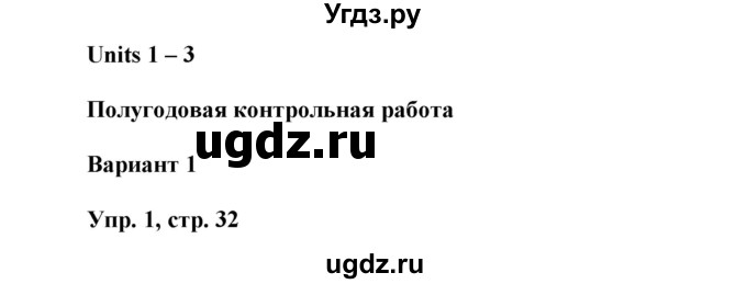 ГДЗ (Решебник) по английскому языку 6 класс (контрольные работы Радужный английский) Афанасьева О.В. / страница номер / 32