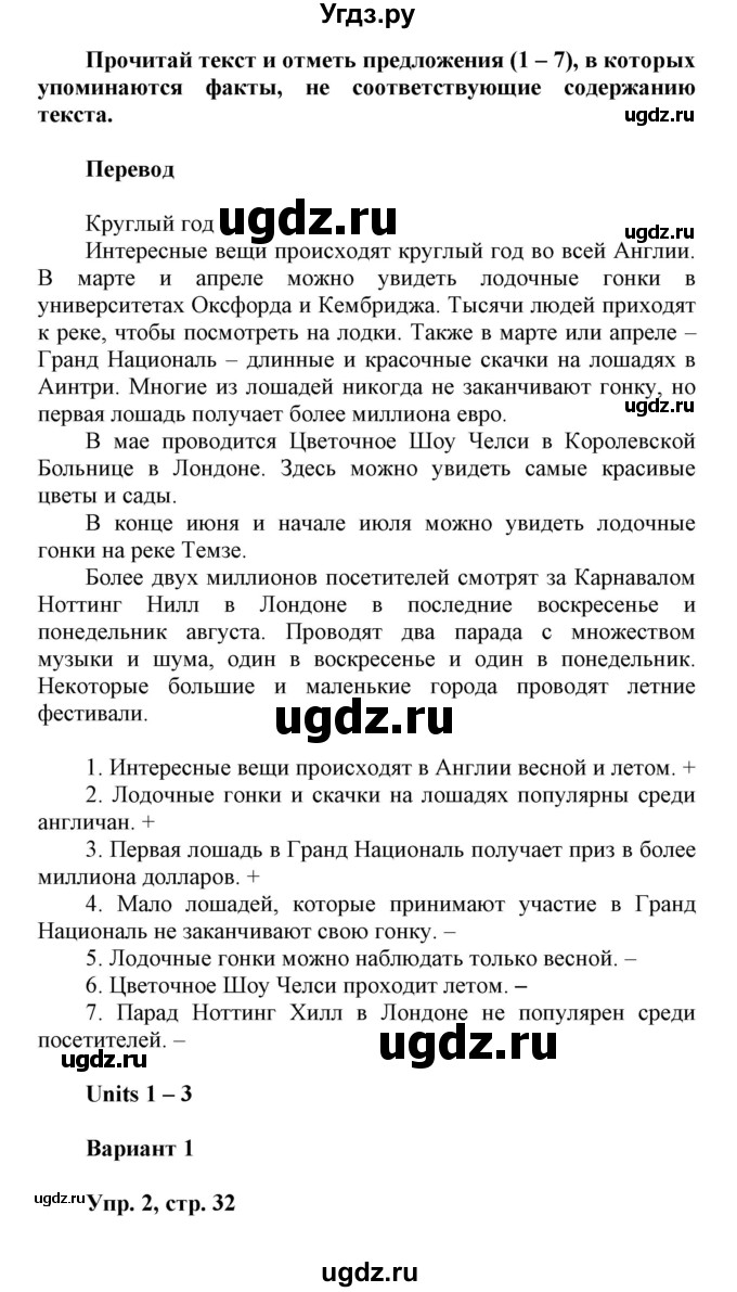 ГДЗ (Решебник) по английскому языку 6 класс (контрольные работы Радужный английский) Афанасьева О.В. / страница номер / 32(продолжение 2)