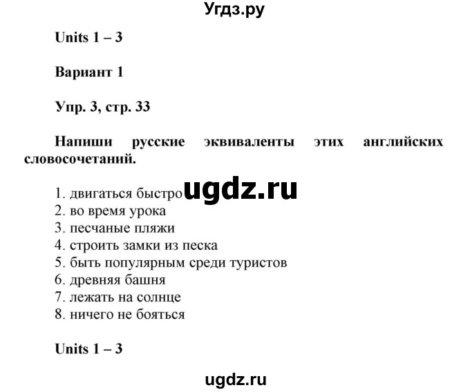 ГДЗ (Решебник) по английскому языку 6 класс (контрольные работы Радужный английский) Афанасьева О.В. / страница номер / 33