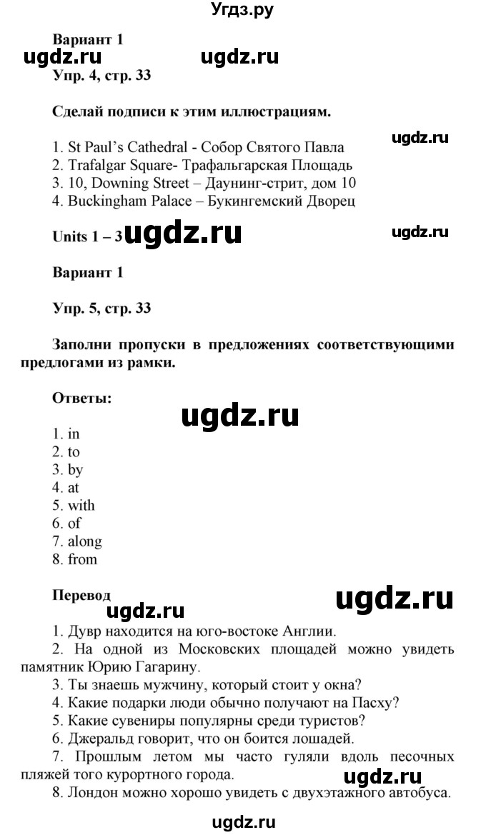 ГДЗ (Решебник) по английскому языку 6 класс (контрольные работы Радужный английский) Афанасьева О.В. / страница номер / 33(продолжение 2)