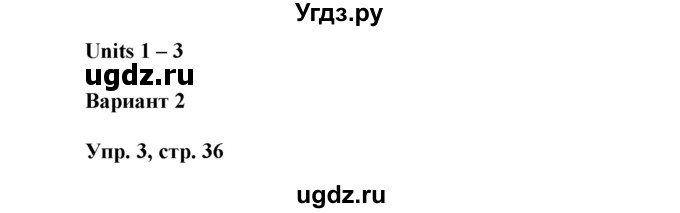 ГДЗ (Решебник) по английскому языку 6 класс (контрольные работы Радужный английский) Афанасьева О.В. / страница номер / 36