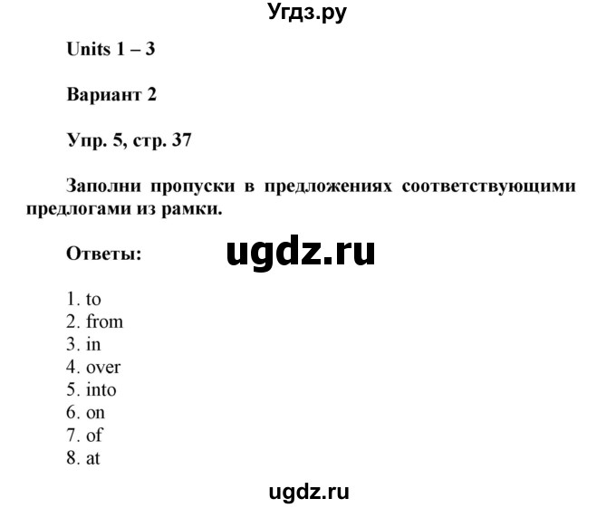 ГДЗ (Решебник) по английскому языку 6 класс (контрольные работы Радужный английский) Афанасьева О.В. / страница номер / 37