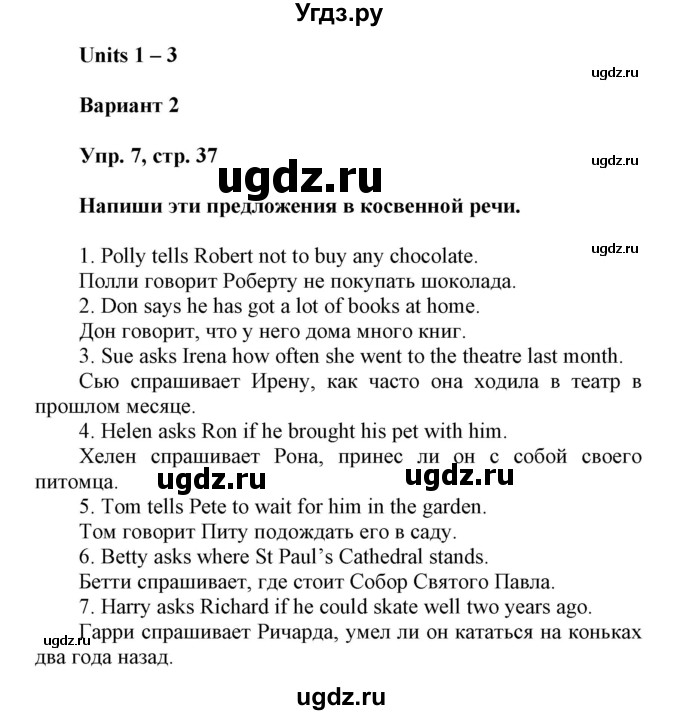 ГДЗ (Решебник) по английскому языку 6 класс (контрольные работы Радужный английский) Афанасьева О.В. / страница номер / 37(продолжение 3)