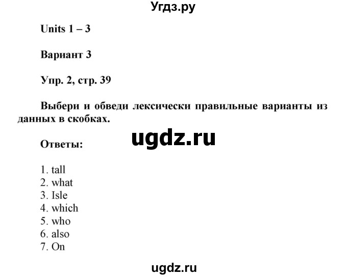 ГДЗ (Решебник) по английскому языку 6 класс (контрольные работы Радужный английский) Афанасьева О.В. / страница номер / 39