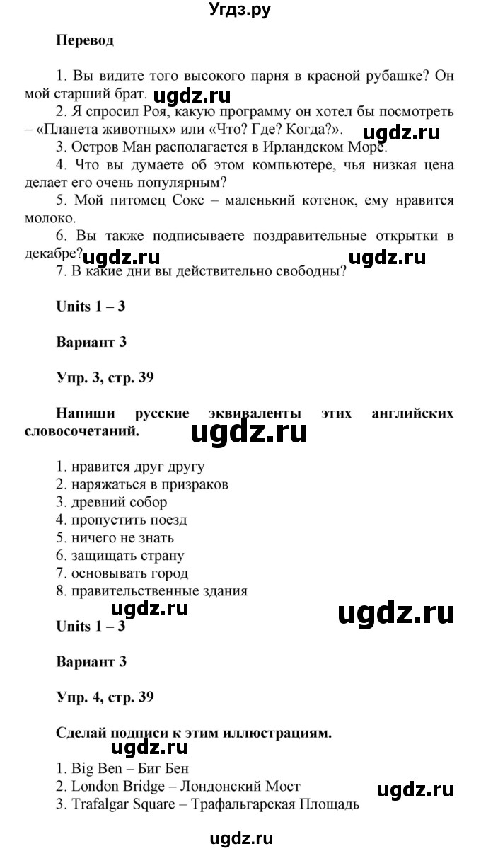 ГДЗ (Решебник) по английскому языку 6 класс (контрольные работы Радужный английский) Афанасьева О.В. / страница номер / 39(продолжение 2)