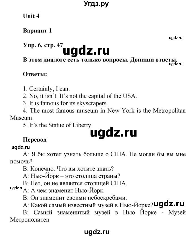 ГДЗ (Решебник) по английскому языку 6 класс (контрольные работы Радужный английский) Афанасьева О.В. / страница номер / 47