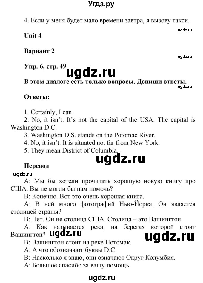 ГДЗ (Решебник) по английскому языку 6 класс (контрольные работы Радужный английский) Афанасьева О.В. / страница номер / 49(продолжение 3)