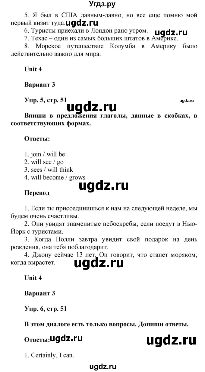 ГДЗ (Решебник) по английскому языку 6 класс (контрольные работы Радужный английский) Афанасьева О.В. / страница номер / 51(продолжение 3)