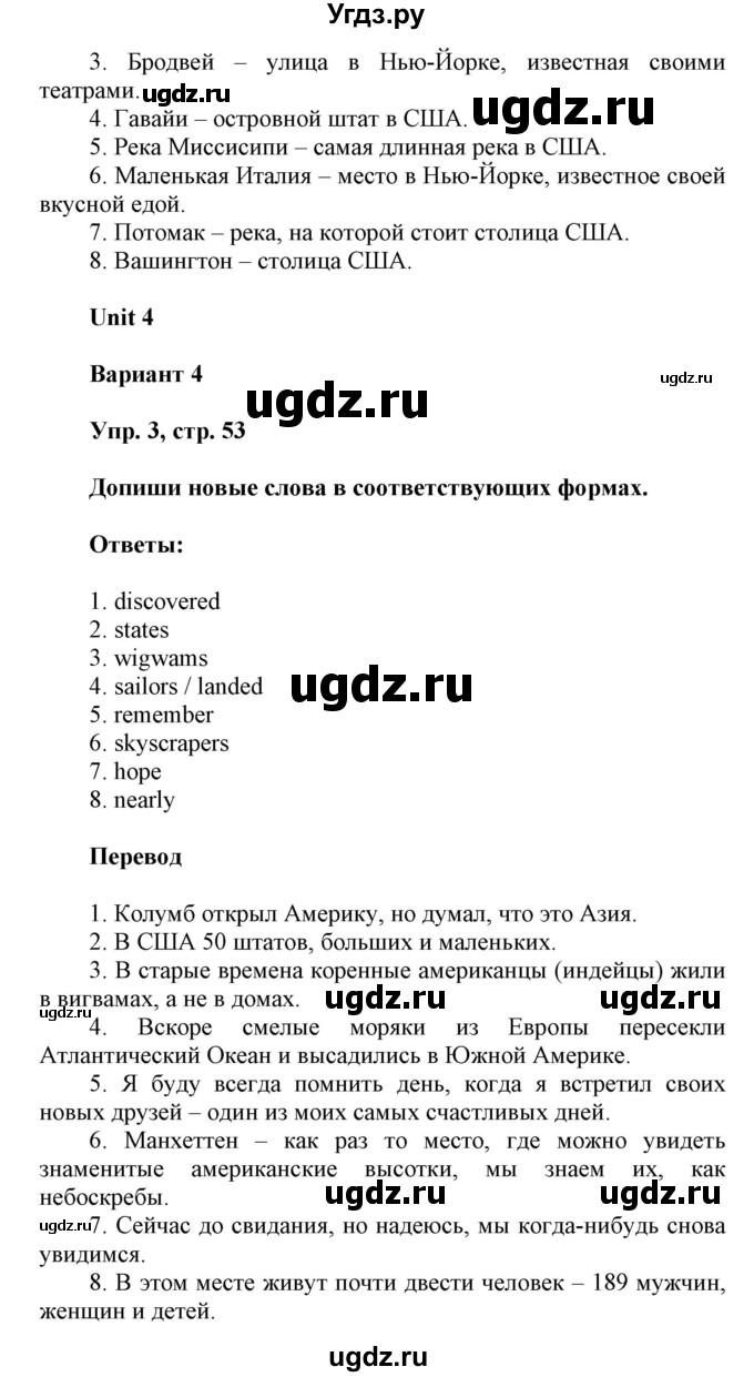 ГДЗ (Решебник) по английскому языку 6 класс (контрольные работы Радужный английский) Афанасьева О.В. / страница номер / 53(продолжение 2)