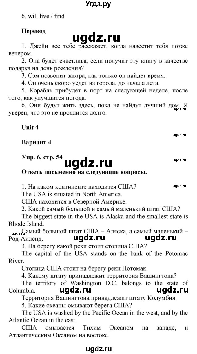 ГДЗ (Решебник) по английскому языку 6 класс (контрольные работы Радужный английский) Афанасьева О.В. / страница номер / 54(продолжение 2)