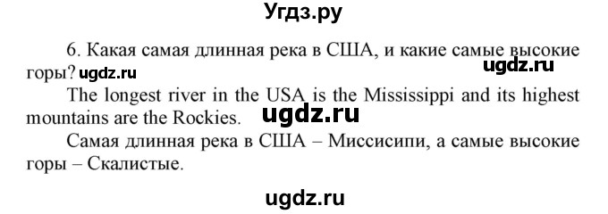 ГДЗ (Решебник) по английскому языку 6 класс (контрольные работы Радужный английский) Афанасьева О.В. / страница номер / 54(продолжение 3)