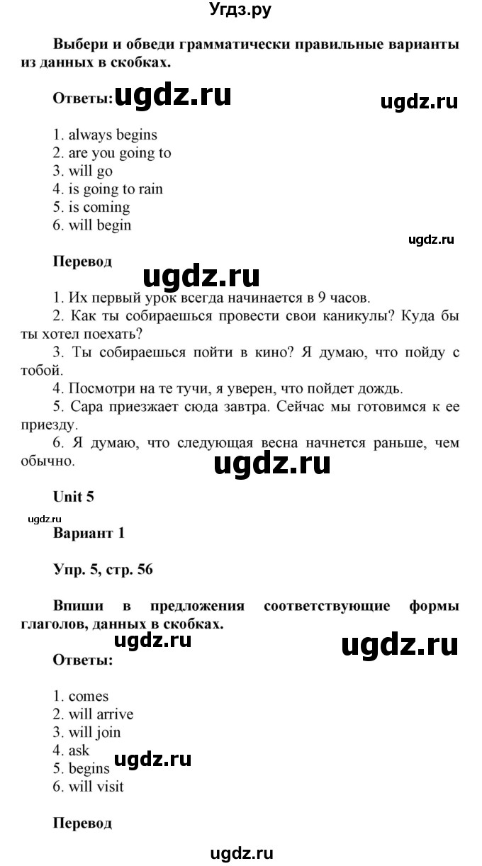 ГДЗ (Решебник) по английскому языку 6 класс (контрольные работы Радужный английский) Афанасьева О.В. / страница номер / 56(продолжение 2)