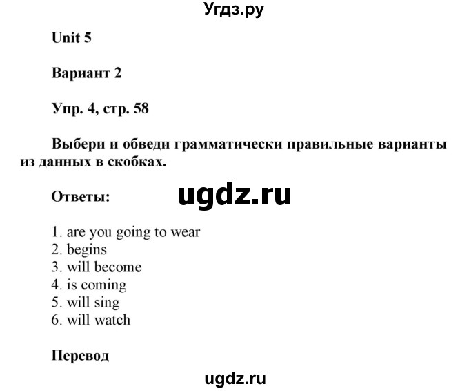 ГДЗ (Решебник) по английскому языку 6 класс (контрольные работы Радужный английский) Афанасьева О.В. / страница номер / 58