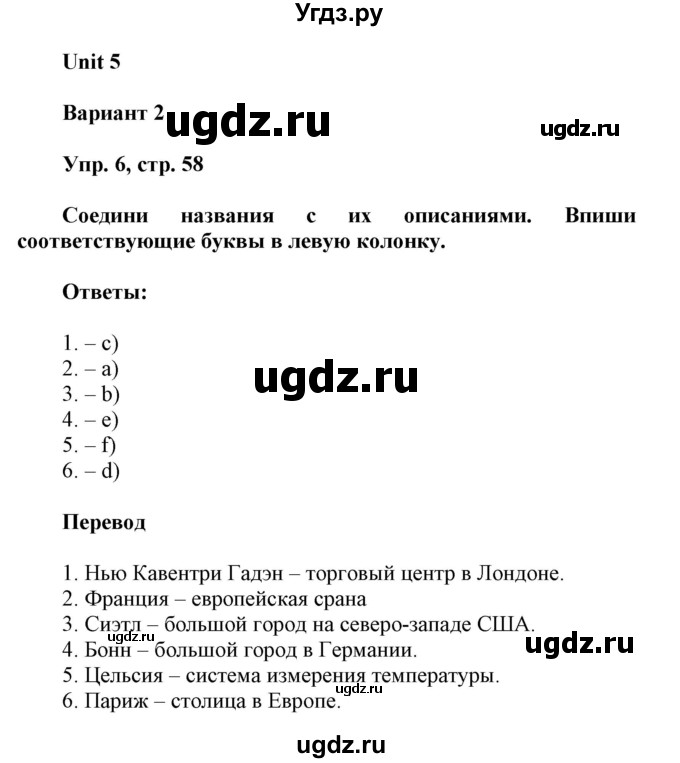 ГДЗ (Решебник) по английскому языку 6 класс (контрольные работы Радужный английский) Афанасьева О.В. / страница номер / 58(продолжение 3)