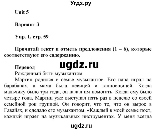 ГДЗ (Решебник) по английскому языку 6 класс (контрольные работы Радужный английский) Афанасьева О.В. / страница номер / 59