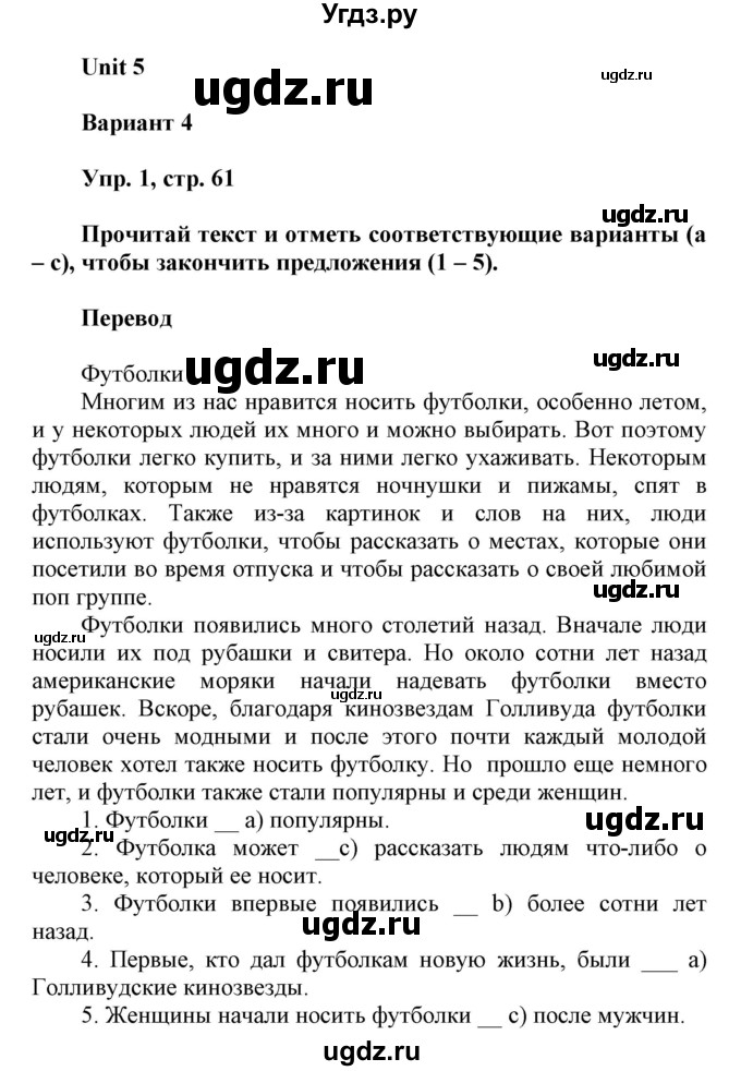 ГДЗ (Решебник) по английскому языку 6 класс (контрольные работы Радужный английский) Афанасьева О.В. / страница номер / 61