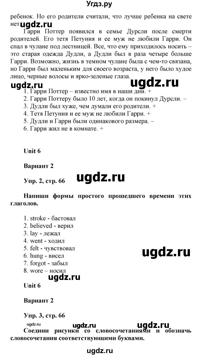 ГДЗ (Решебник) по английскому языку 6 класс (контрольные работы Радужный английский) Афанасьева О.В. / страница номер / 66(продолжение 2)