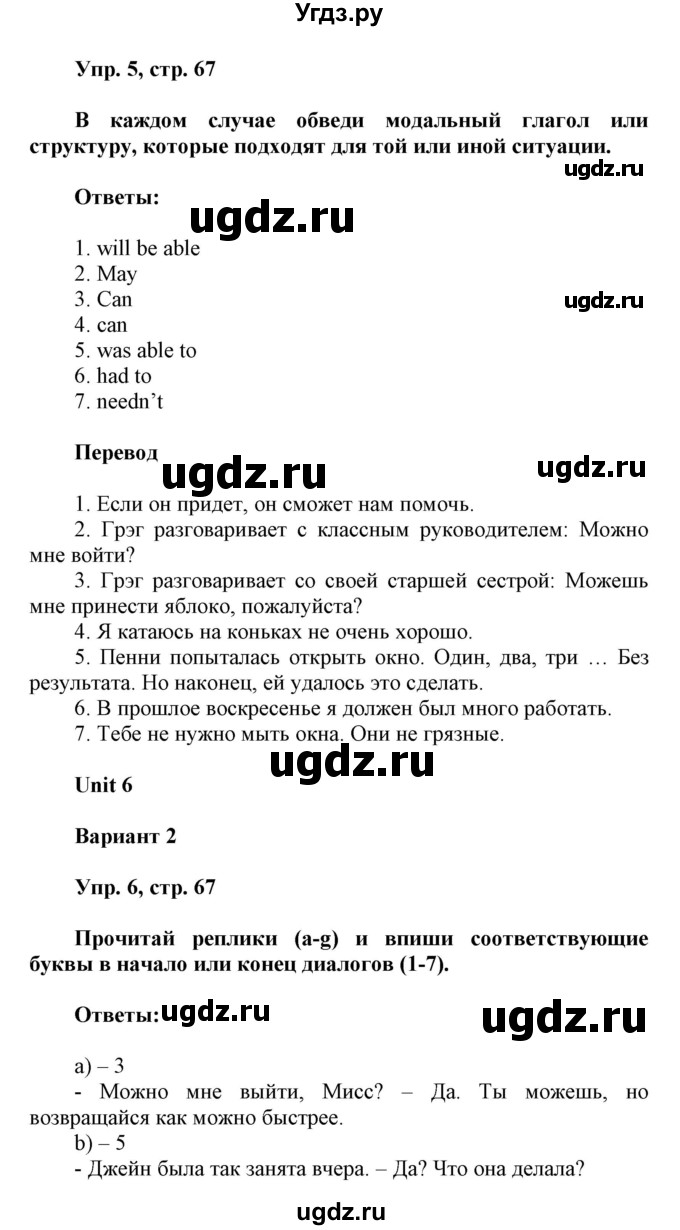 ГДЗ (Решебник) по английскому языку 6 класс (контрольные работы Радужный английский) Афанасьева О.В. / страница номер / 67(продолжение 2)