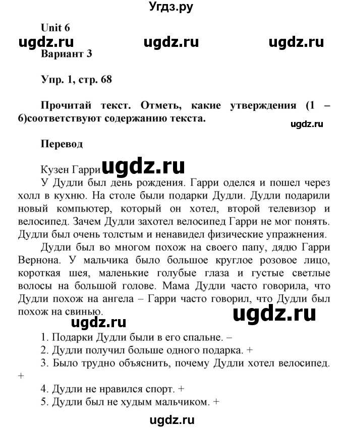 ГДЗ (Решебник) по английскому языку 6 класс (контрольные работы Радужный английский) Афанасьева О.В. / страница номер / 68