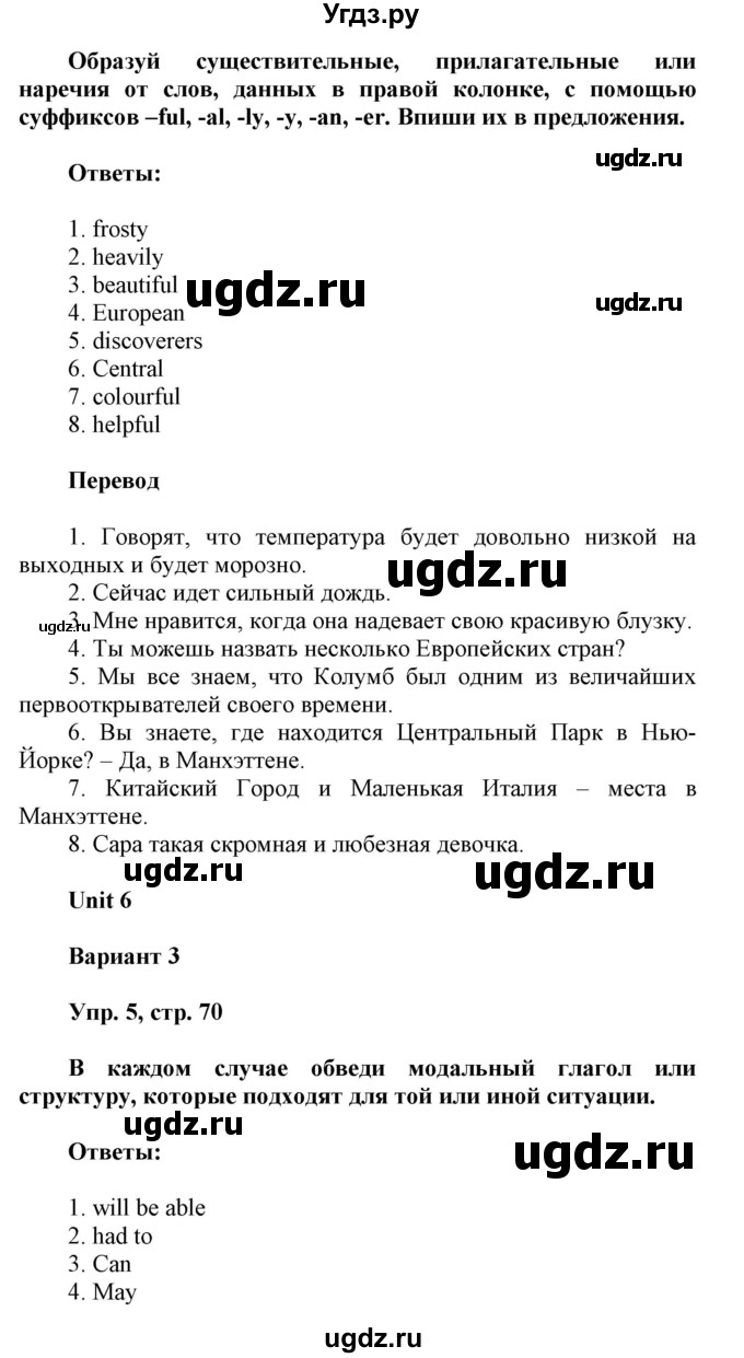 ГДЗ (Решебник) по английскому языку 6 класс (контрольные работы Радужный английский) Афанасьева О.В. / страница номер / 69(продолжение 2)