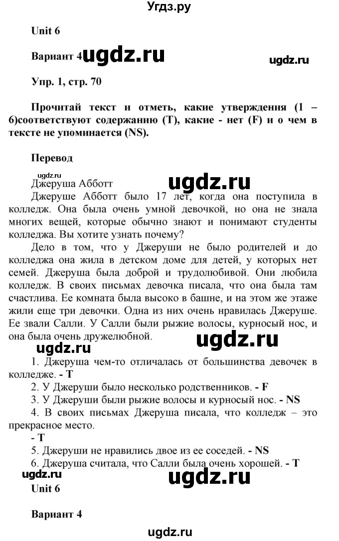 ГДЗ (Решебник) по английскому языку 6 класс (контрольные работы Радужный английский) Афанасьева О.В. / страница номер / 70