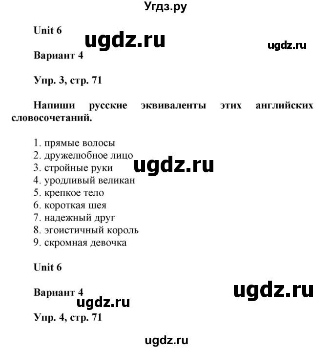 ГДЗ (Решебник) по английскому языку 6 класс (контрольные работы Радужный английский) Афанасьева О.В. / страница номер / 71-72