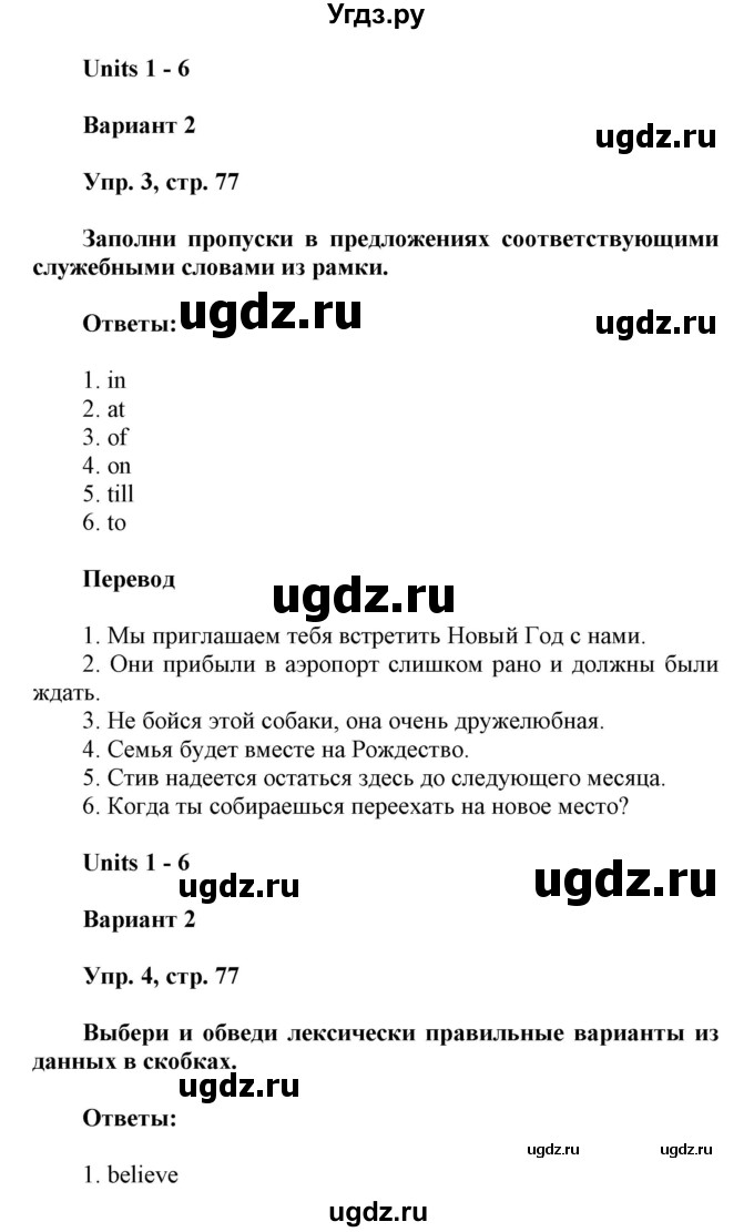 ГДЗ (Решебник) по английскому языку 6 класс (контрольные работы Радужный английский) Афанасьева О.В. / страница номер / 77