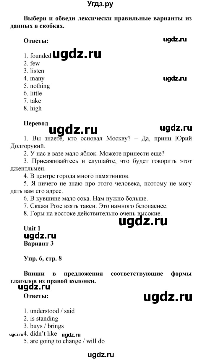 ГДЗ (Решебник) по английскому языку 6 класс (контрольные работы Радужный английский) Афанасьева О.В. / страница номер / 8(продолжение 2)