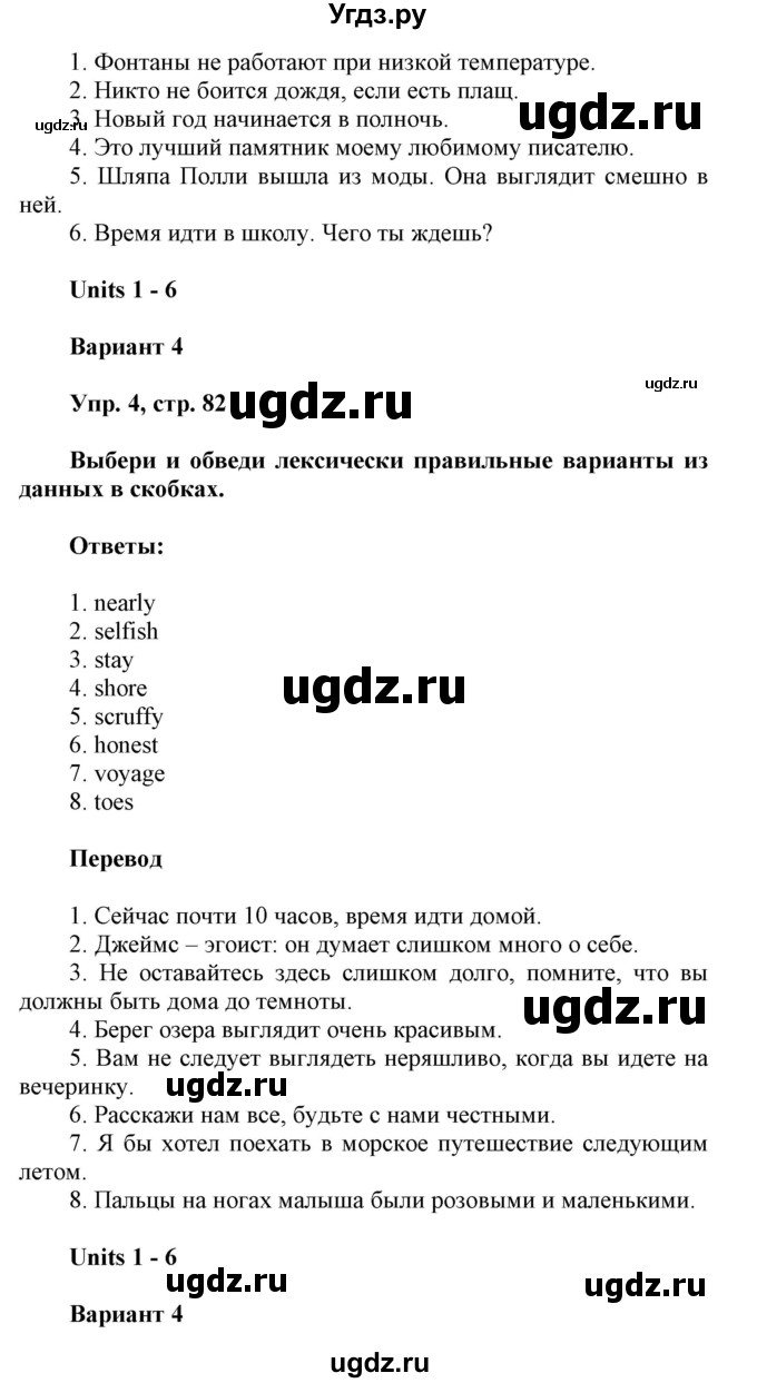 ГДЗ (Решебник) по английскому языку 6 класс (контрольные работы Радужный английский) Афанасьева О.В. / страница номер / 82(продолжение 3)