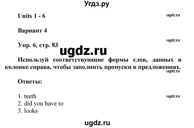 ГДЗ (Решебник) по английскому языку 6 класс (контрольные работы Радужный английский) Афанасьева О.В. / страница номер / 83-84