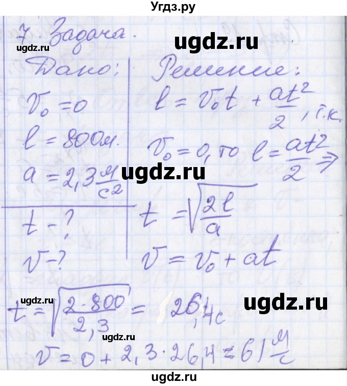 ГДЗ (Решебник) по физике 10 класс (рабочая тетрадь ) Касьянов В.А. / параграф номер / 10(продолжение 3)
