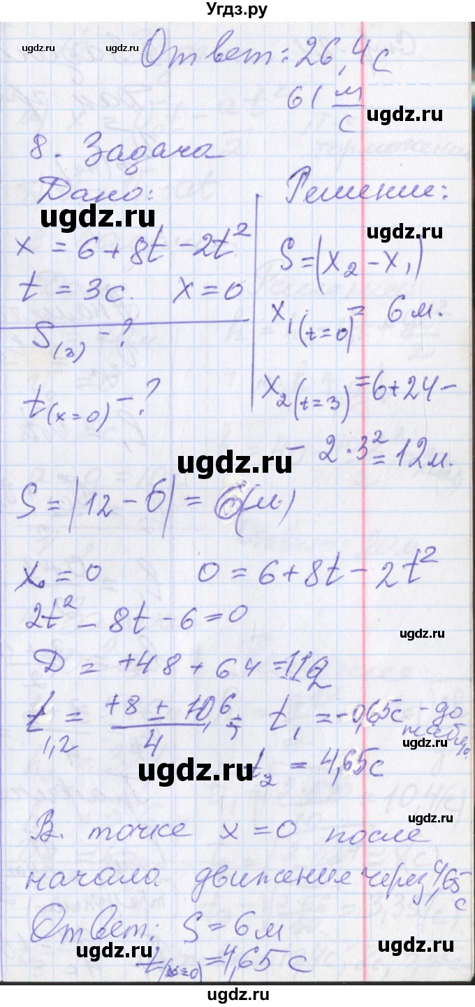 ГДЗ (Решебник) по физике 10 класс (рабочая тетрадь ) Касьянов В.А. / параграф номер / 10(продолжение 4)