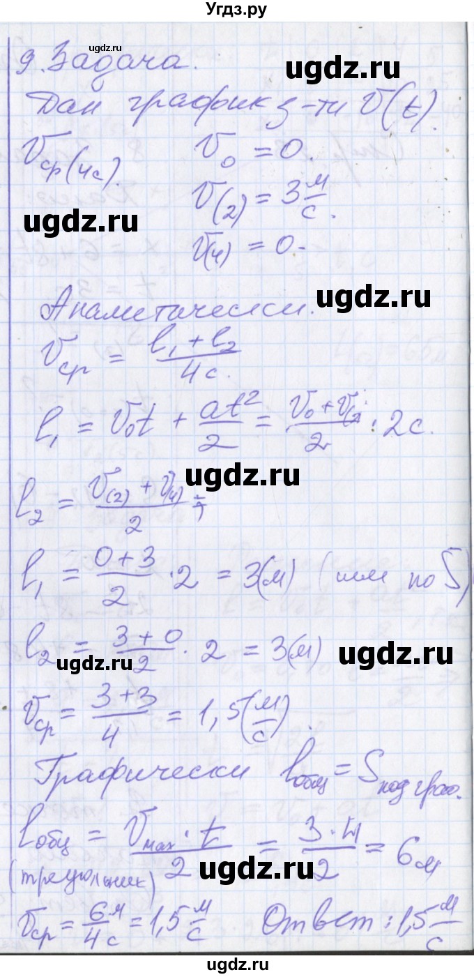 ГДЗ (Решебник) по физике 10 класс (рабочая тетрадь ) Касьянов В.А. / параграф номер / 10(продолжение 5)
