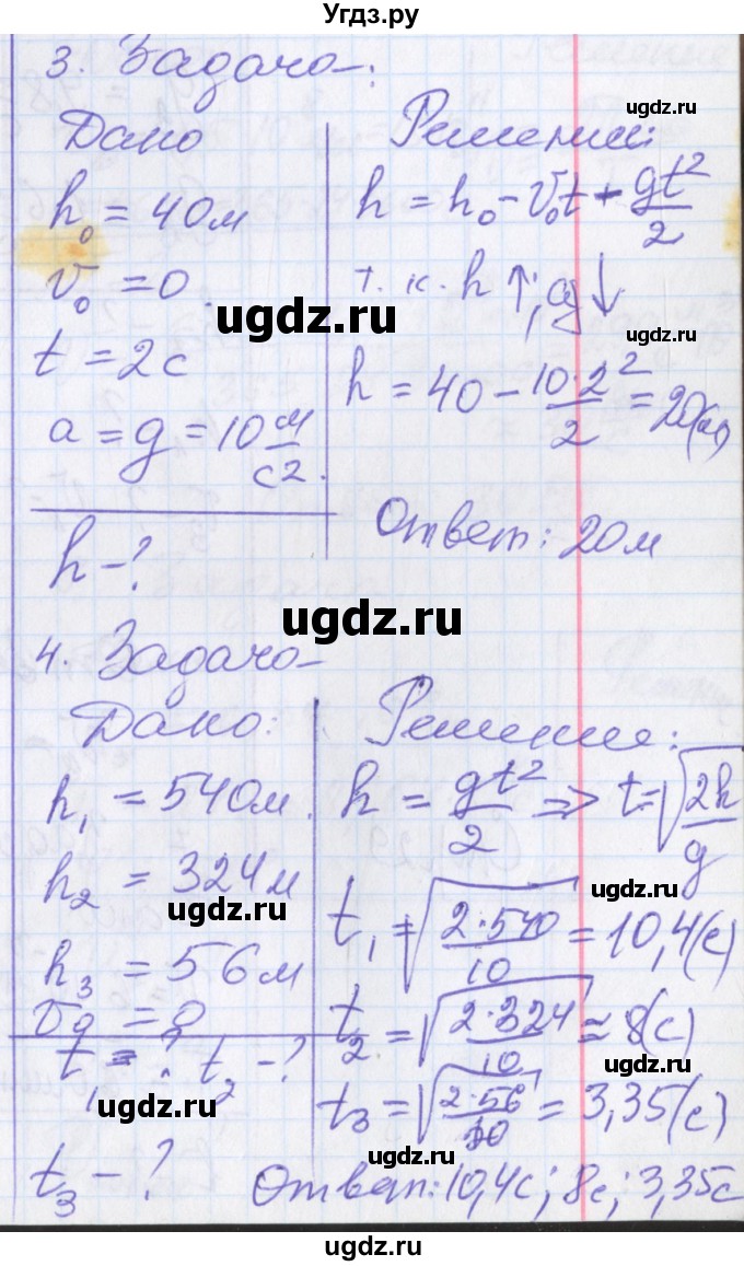 ГДЗ (Решебник) по физике 10 класс (рабочая тетрадь ) Касьянов В.А. / параграф номер / 11(продолжение 3)
