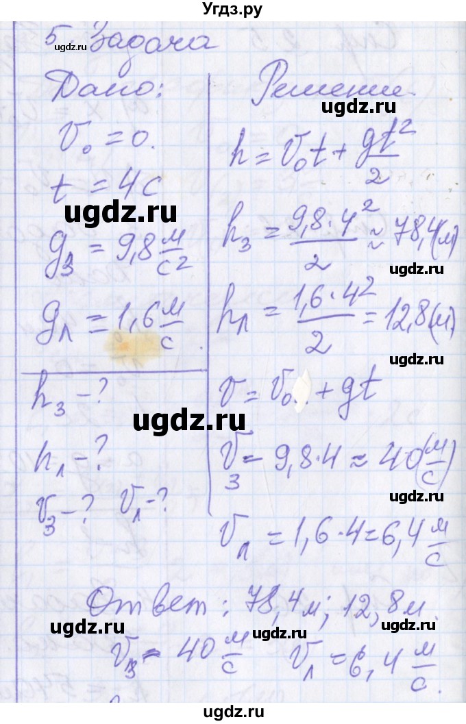 ГДЗ (Решебник) по физике 10 класс (рабочая тетрадь ) Касьянов В.А. / параграф номер / 11(продолжение 4)