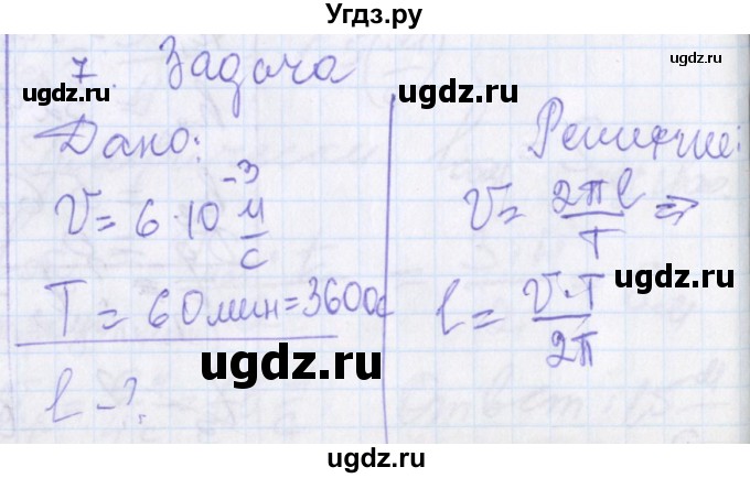 ГДЗ (Решебник) по физике 10 класс (рабочая тетрадь ) Касьянов В.А. / параграф номер / 12(продолжение 3)
