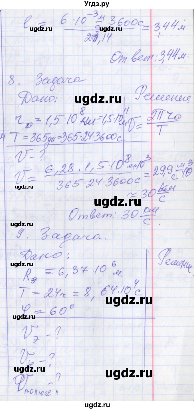 ГДЗ (Решебник) по физике 10 класс (рабочая тетрадь ) Касьянов В.А. / параграф номер / 12(продолжение 4)