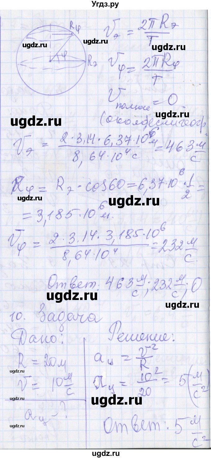ГДЗ (Решебник) по физике 10 класс (рабочая тетрадь ) Касьянов В.А. / параграф номер / 12(продолжение 5)