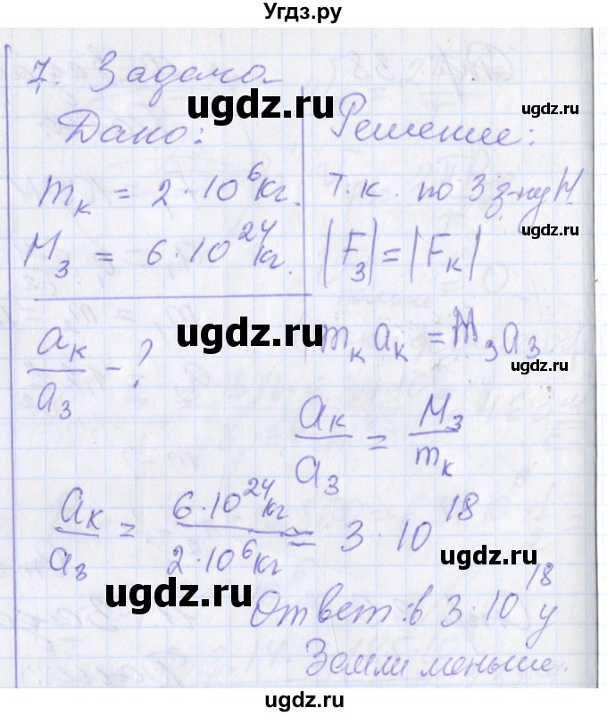 ГДЗ (Решебник) по физике 10 класс (рабочая тетрадь ) Касьянов В.А. / параграф номер / 16(продолжение 3)